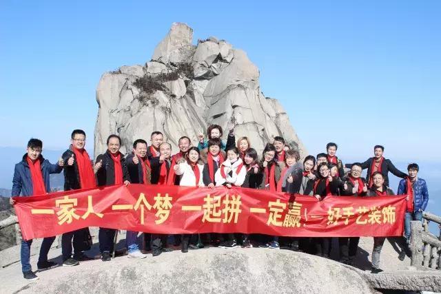 好手藝家人們登高天柱山，精彩只因你我同行！